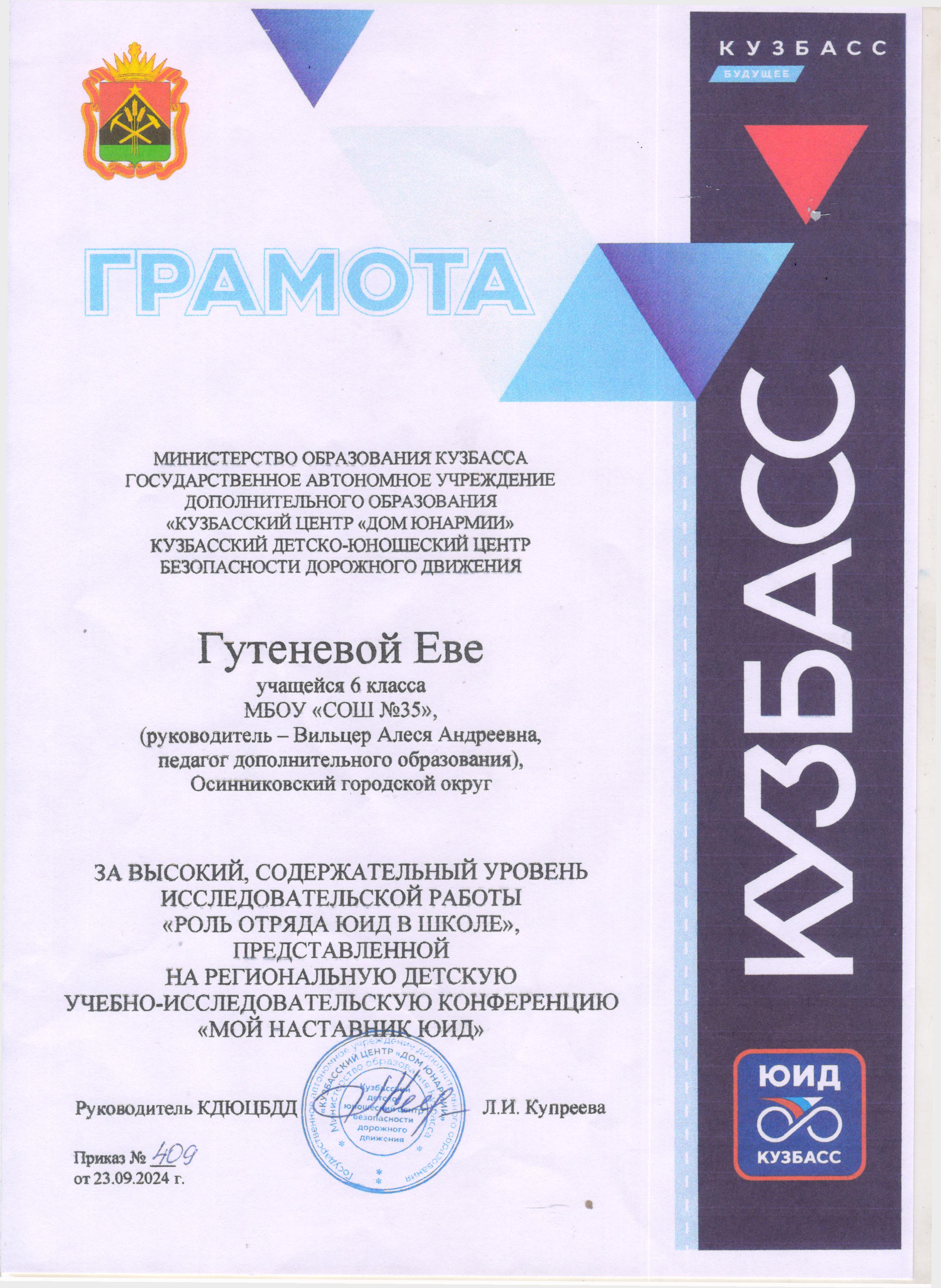 Грамота Гутенева.jpg